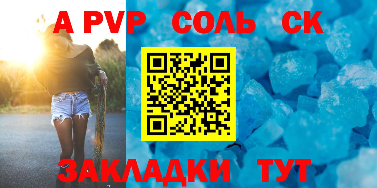 Альфа ПВП СК  где можно купить наркотик  Благодарный  А ПВП  A-PVP СК КРИС  Вход с VPN  Alfa_PVP VHQ 