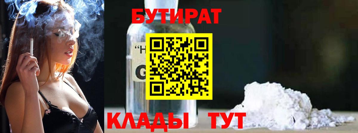 БУТИРАТ BDO Благодарный