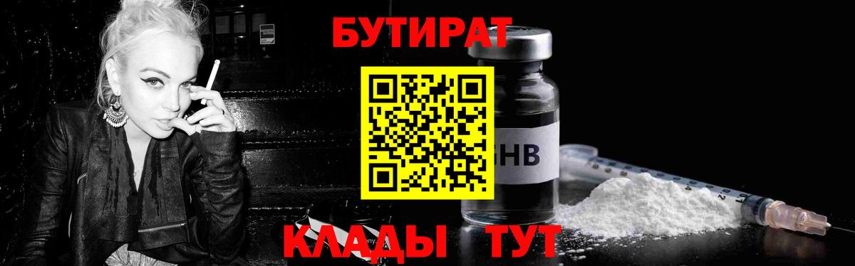 БУТИРАТ 99%  БУТИРАТ  Благодарный  Вход с VPN 