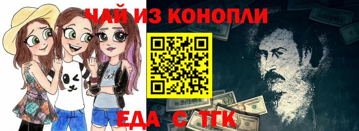 Еда ТГК конопля  Вход с VPN  Благодарный 