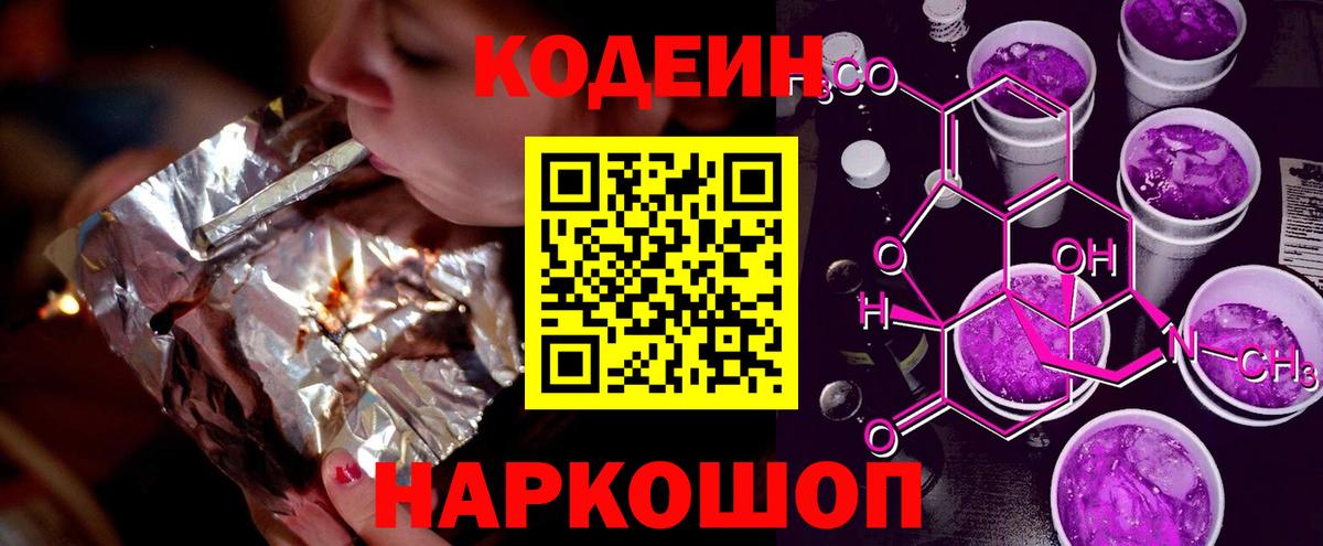 Codein напиток Lean (лин)  Кодеиновый сироп Lean напиток Lean (лин)  Вход с VPN  Благодарный 
