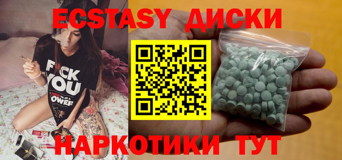 Экстази диски Благодарный