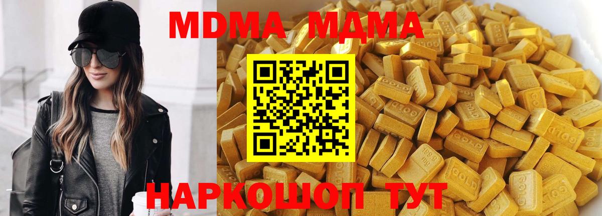MDMA  МДМА VHQ  Вход с VPN  МДМА кристаллы  Благодарный 