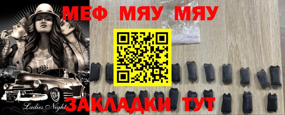 МЯУ-МЯУ  ссылка на мегу онион  МЯУ-МЯУ мяу мяу  Мефедрон  Вход с VPN  Благодарный  МЯУ-МЯУ мяу мяу 